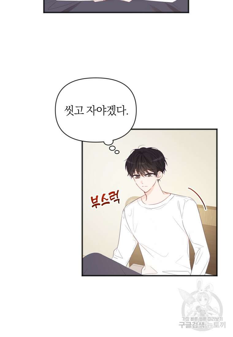 이상형 배달 서비스 20화 60