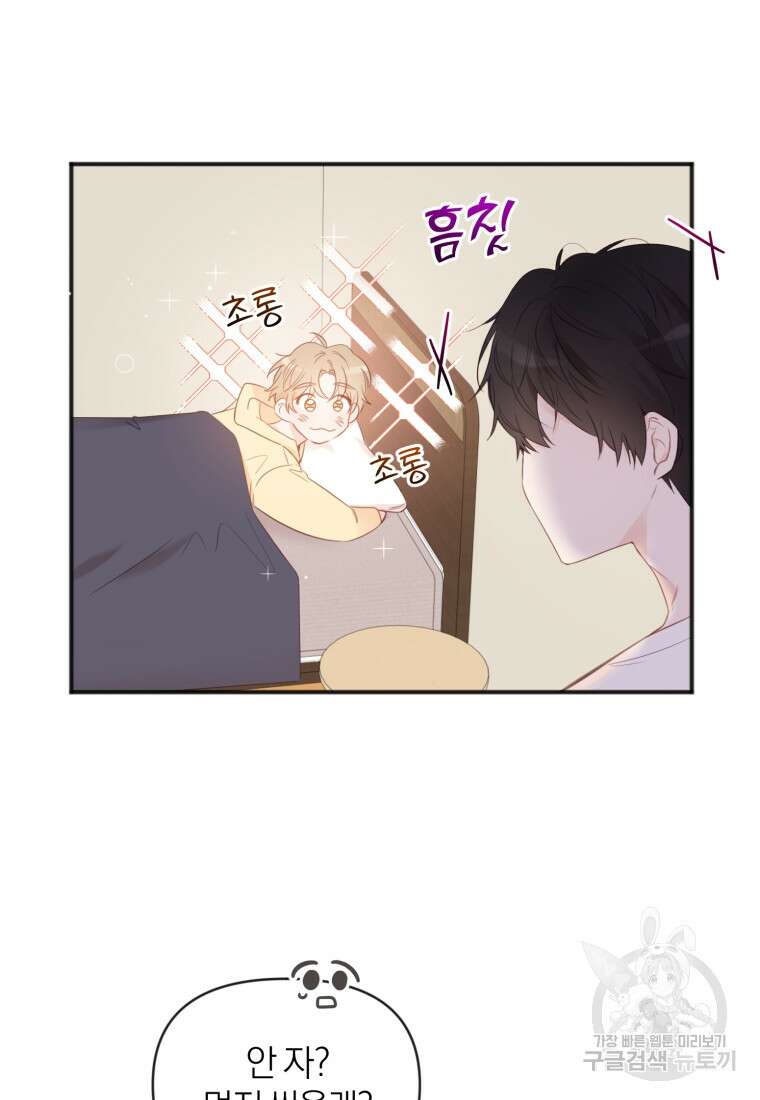 이상형 배달 서비스 20화 61
