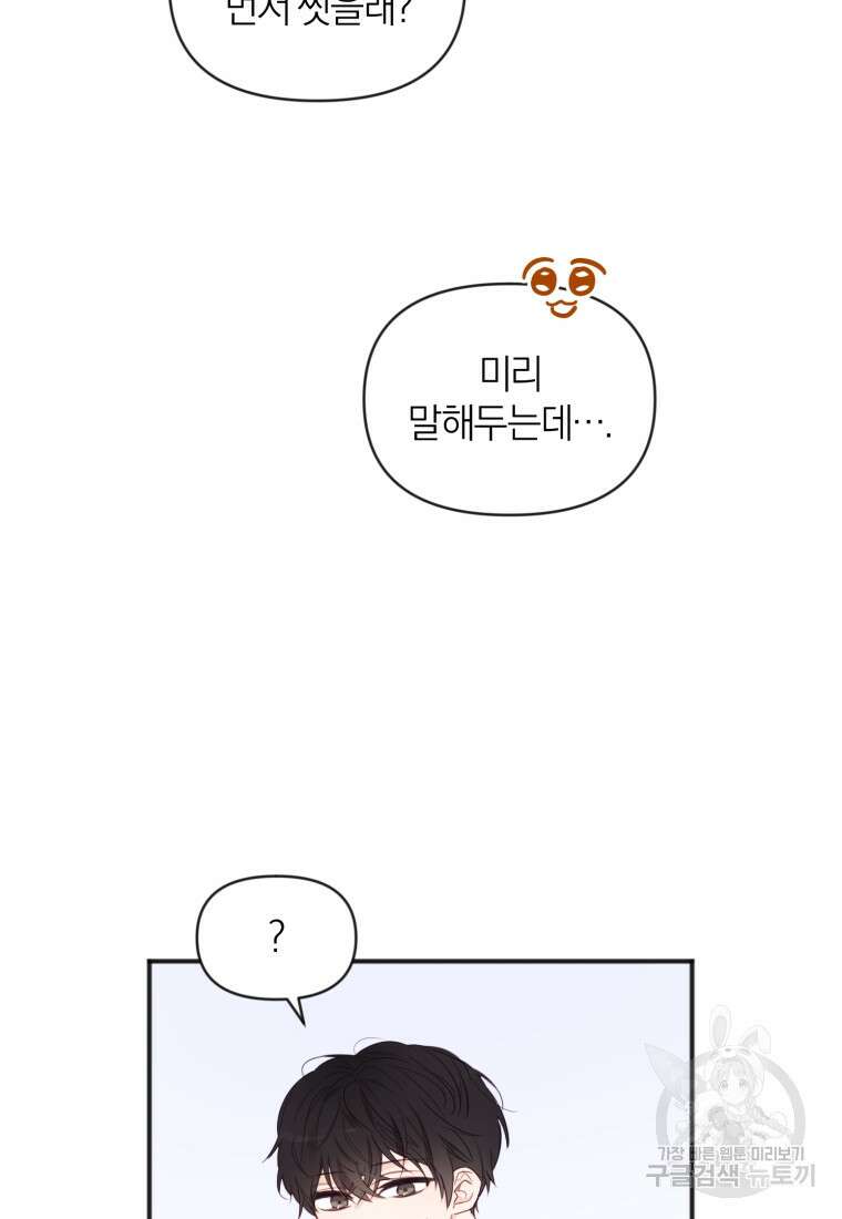 이상형 배달 서비스 20화 62