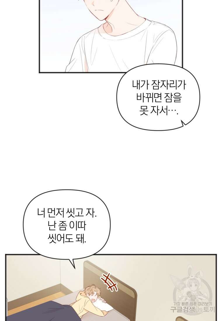 이상형 배달 서비스 20화 63
