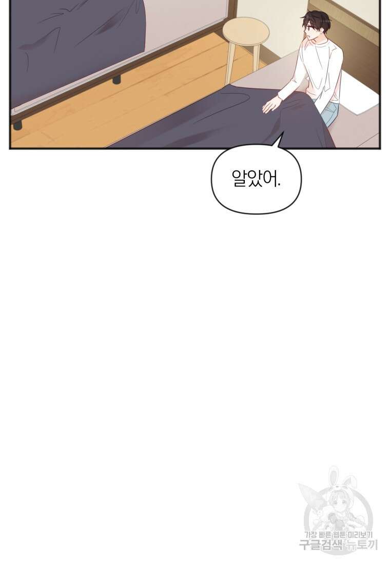 이상형 배달 서비스 20화 64