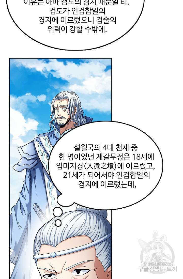 절세무신 275화 8