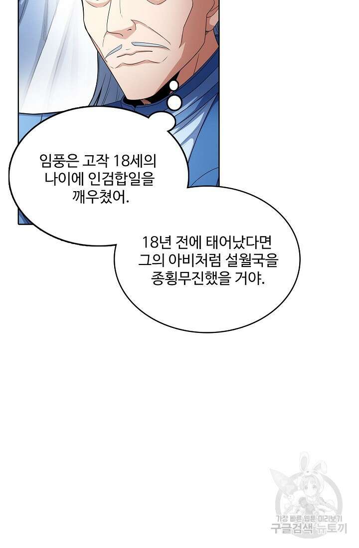 절세무신 275화 9