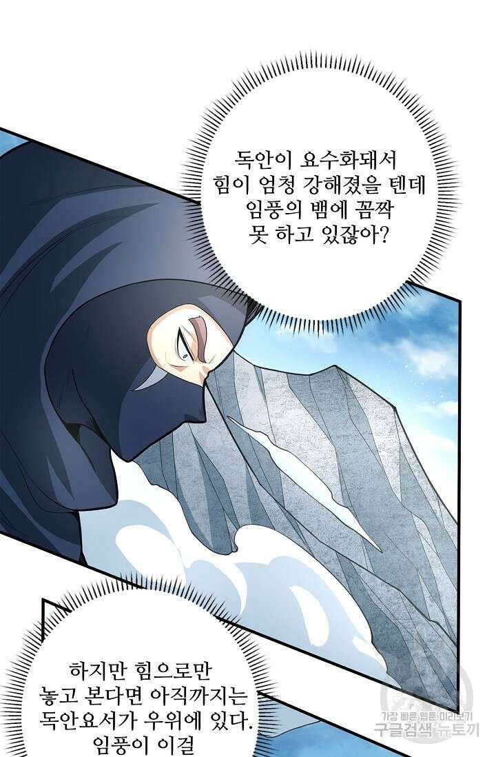 절세무신 275화 50