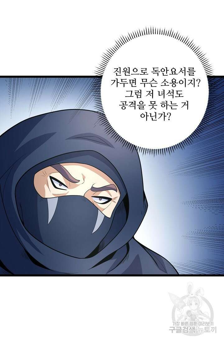절세무신 275화 61