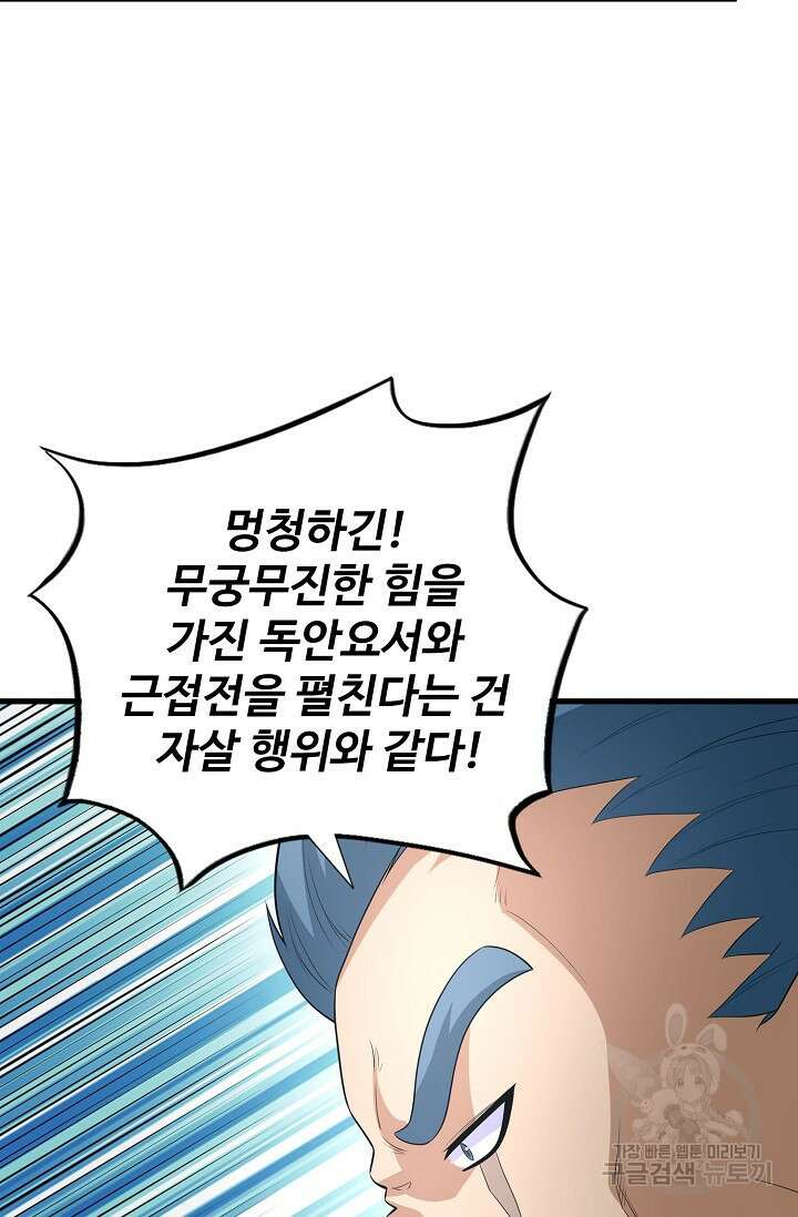 절세무신 275화 66