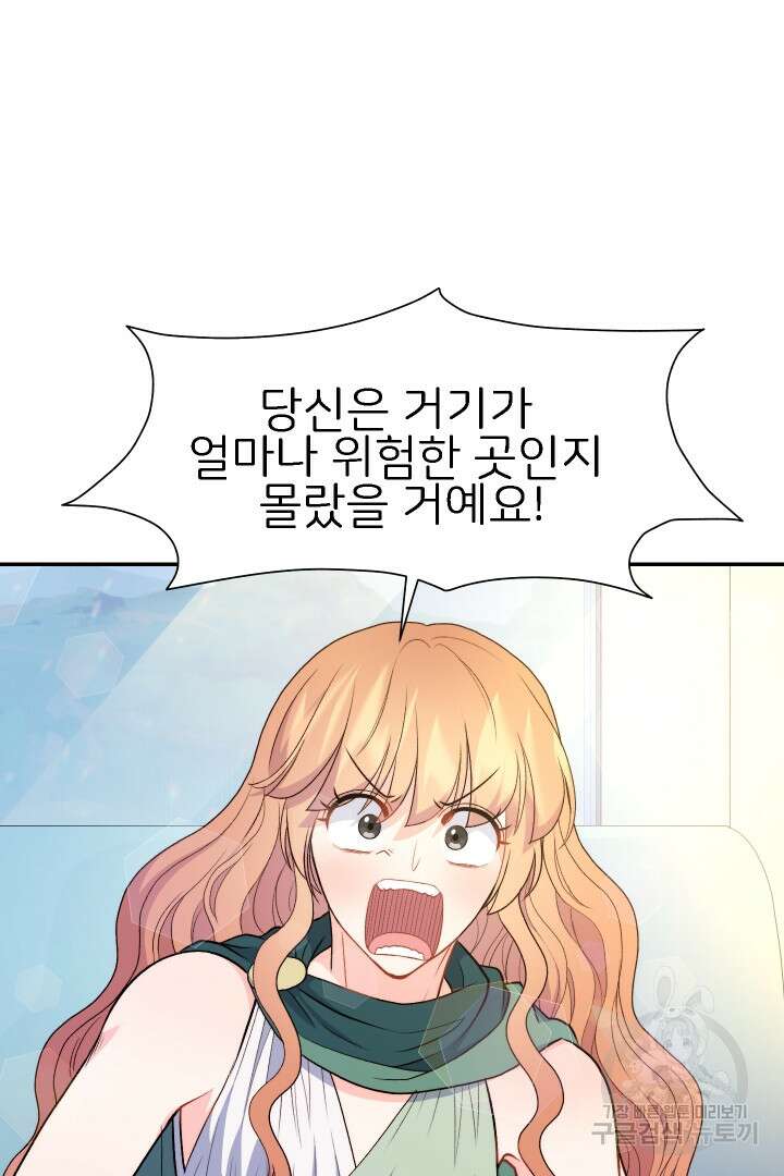 신탁으로 남편을 얻었습니다 43화 10