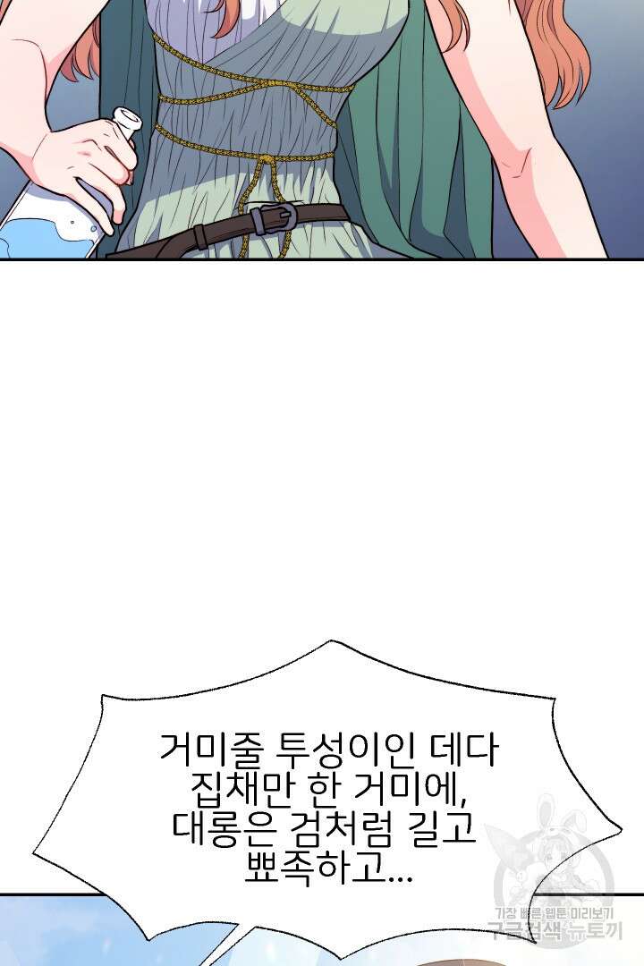 신탁으로 남편을 얻었습니다 43화 11