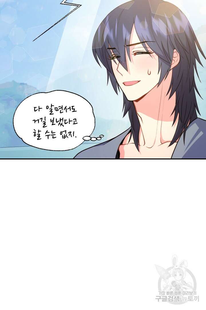 신탁으로 남편을 얻었습니다 43화 12