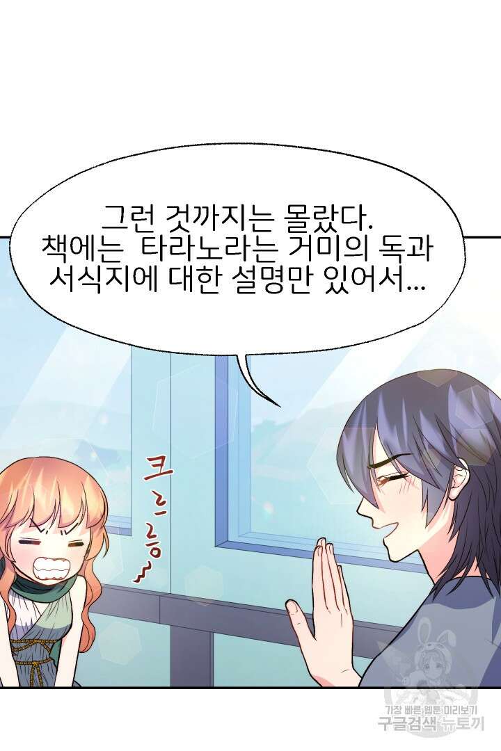 신탁으로 남편을 얻었습니다 43화 13