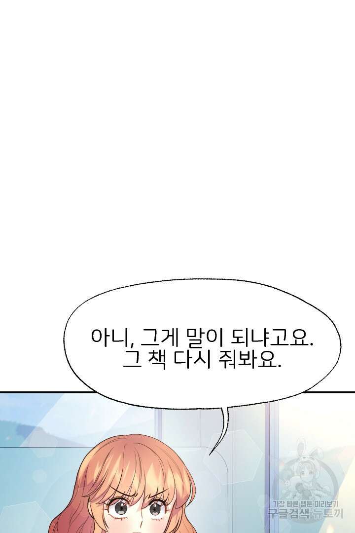 신탁으로 남편을 얻었습니다 43화 14