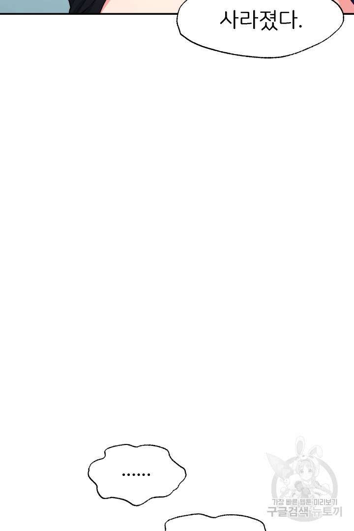 신탁으로 남편을 얻었습니다 43화 17