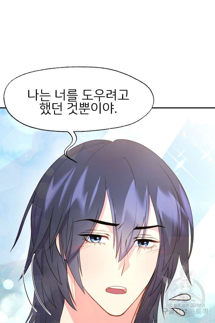 신탁으로 남편을 얻었습니다 43화 19