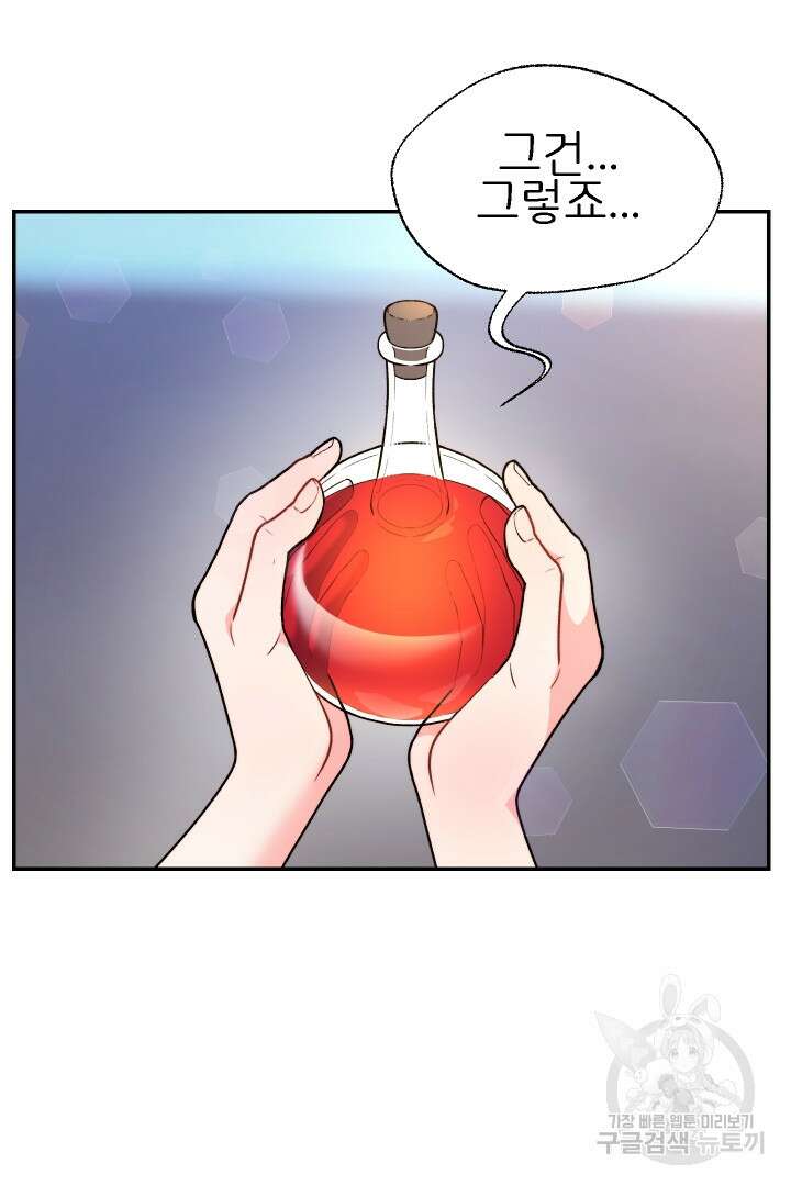 신탁으로 남편을 얻었습니다 43화 22