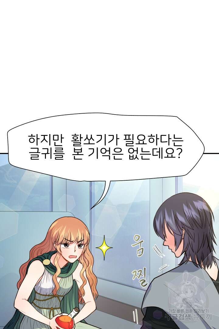 신탁으로 남편을 얻었습니다 43화 23