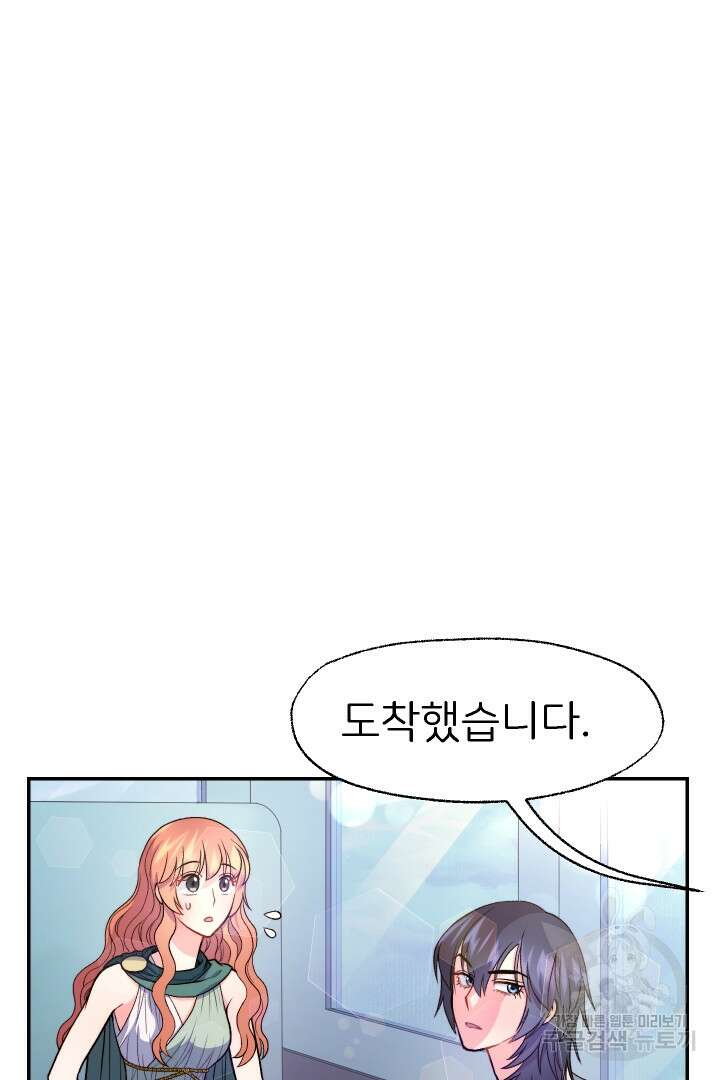 신탁으로 남편을 얻었습니다 43화 26