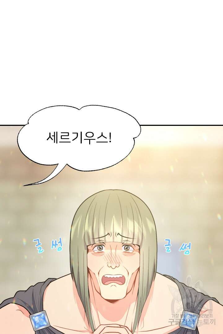 신탁으로 남편을 얻었습니다 43화 29