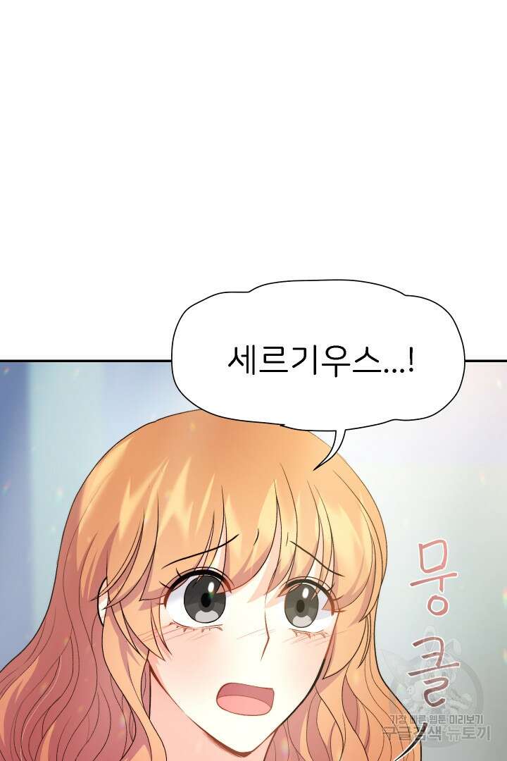 신탁으로 남편을 얻었습니다 43화 32