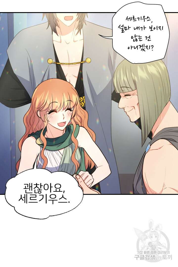 신탁으로 남편을 얻었습니다 43화 34