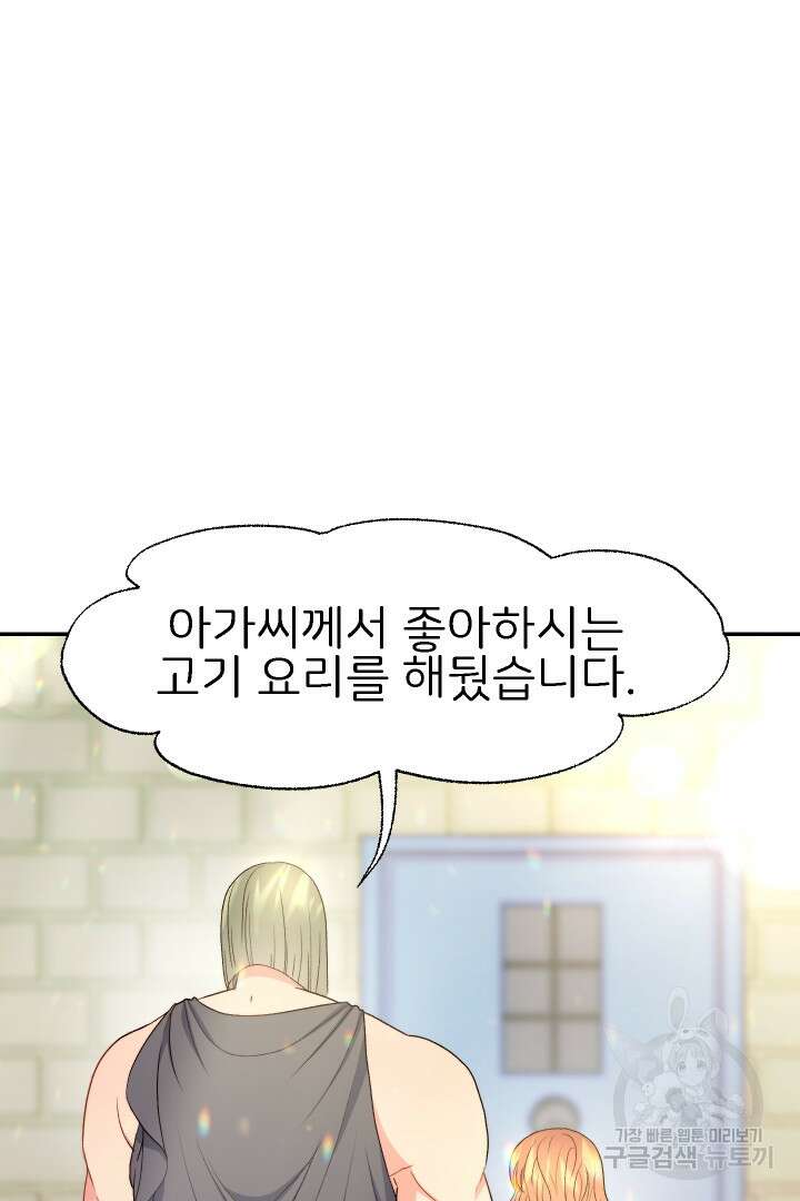 신탁으로 남편을 얻었습니다 43화 35