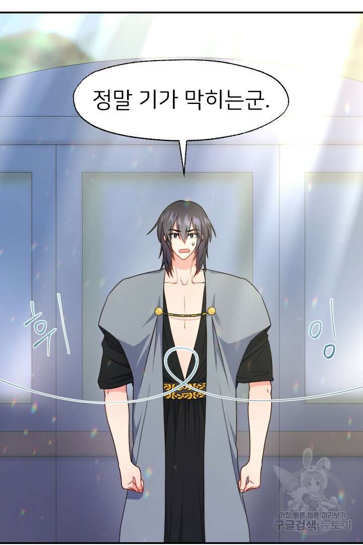 신탁으로 남편을 얻었습니다 43화 37
