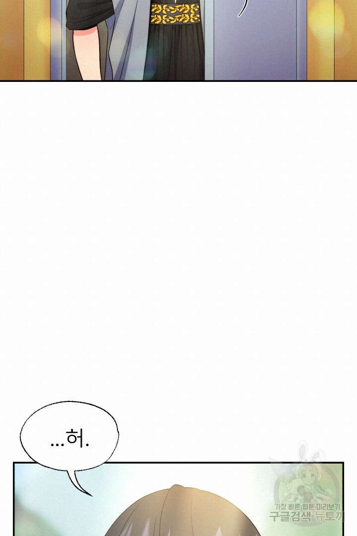신탁으로 남편을 얻었습니다 43화 40