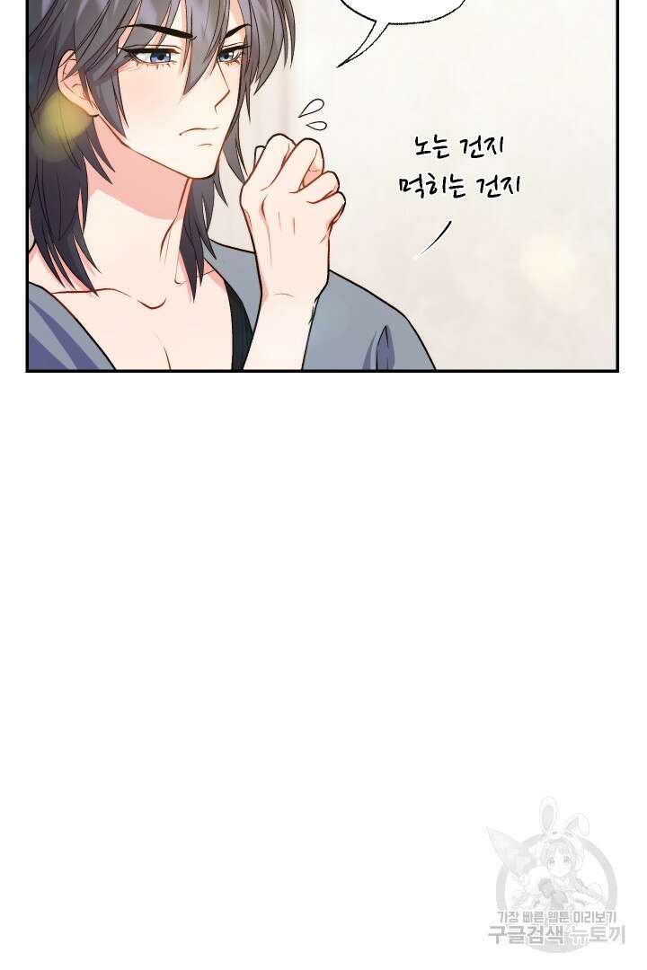 신탁으로 남편을 얻었습니다 43화 44