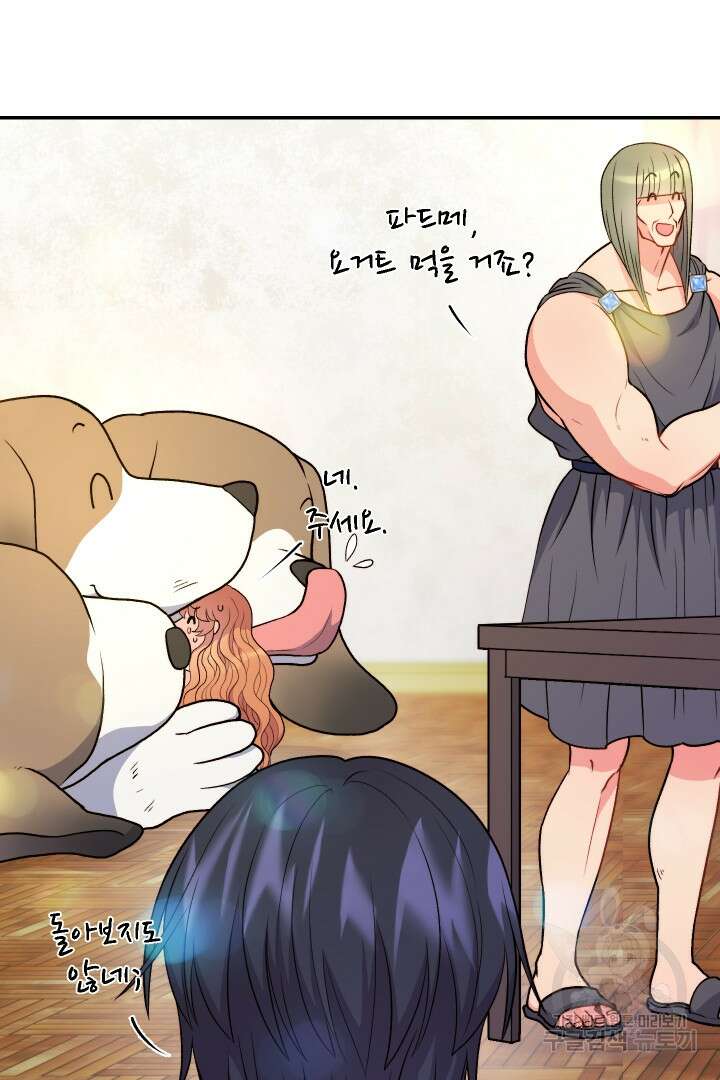 신탁으로 남편을 얻었습니다 43화 45