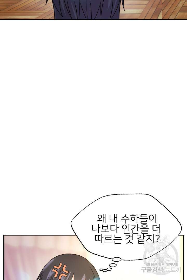 신탁으로 남편을 얻었습니다 43화 46