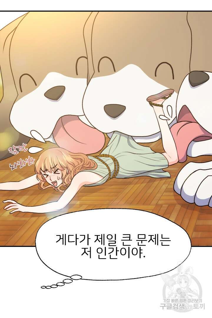 신탁으로 남편을 얻었습니다 43화 48