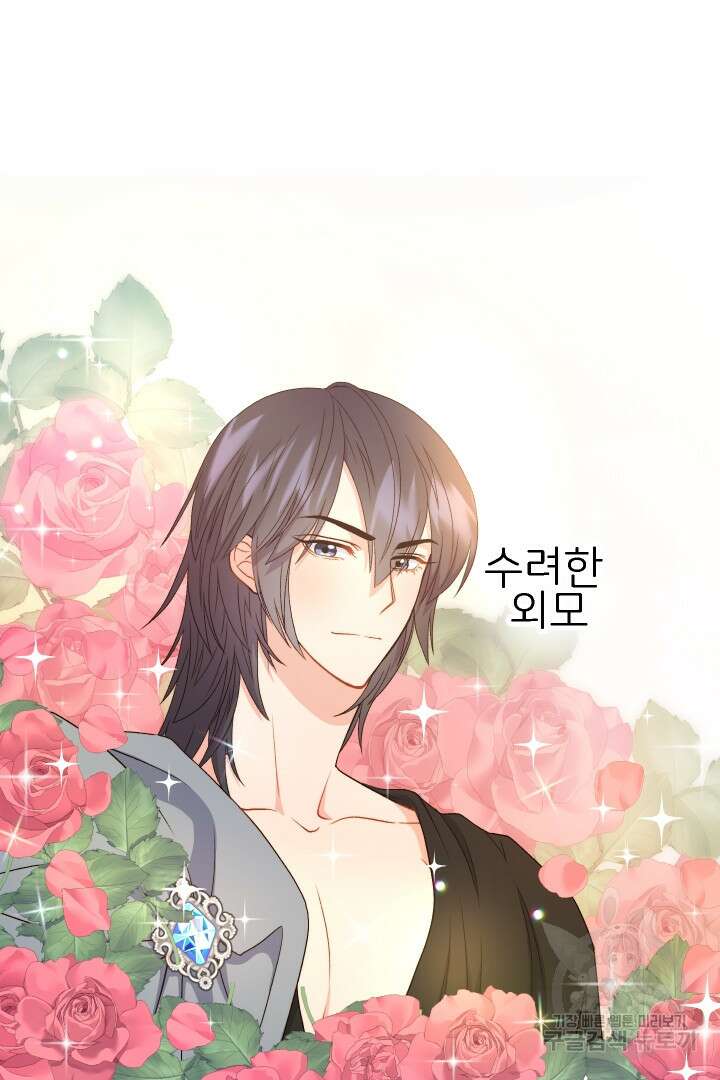 신탁으로 남편을 얻었습니다 43화 49
