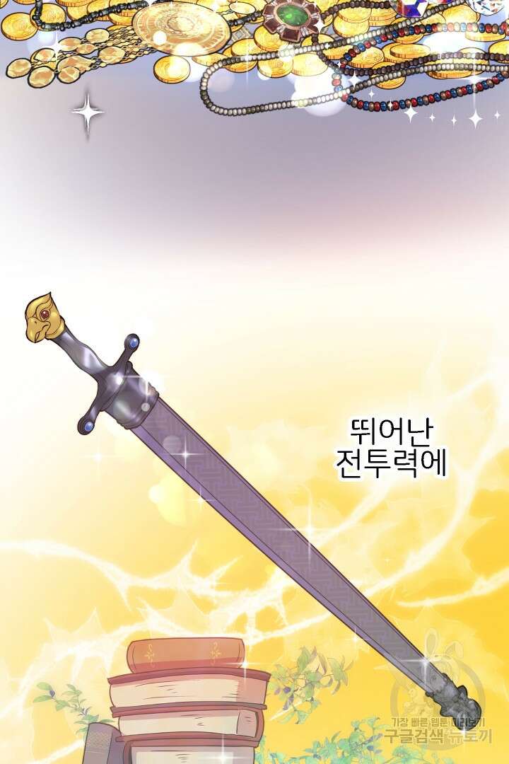 신탁으로 남편을 얻었습니다 43화 51