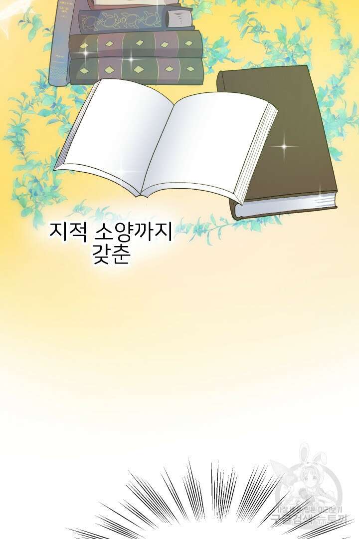 신탁으로 남편을 얻었습니다 43화 52