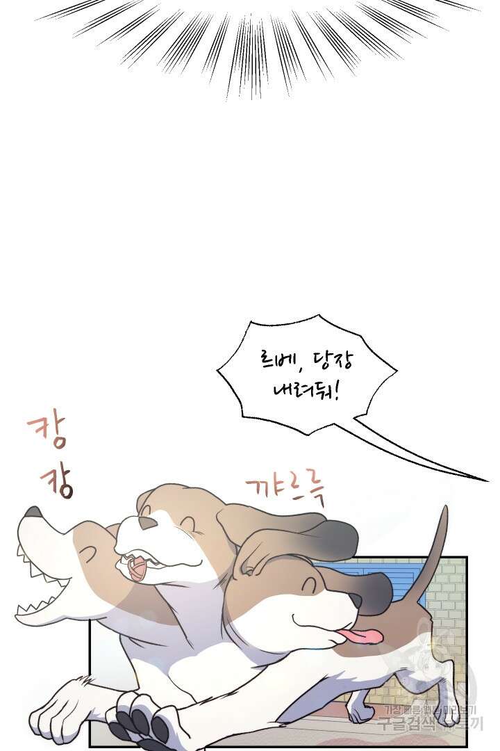 신탁으로 남편을 얻었습니다 43화 54