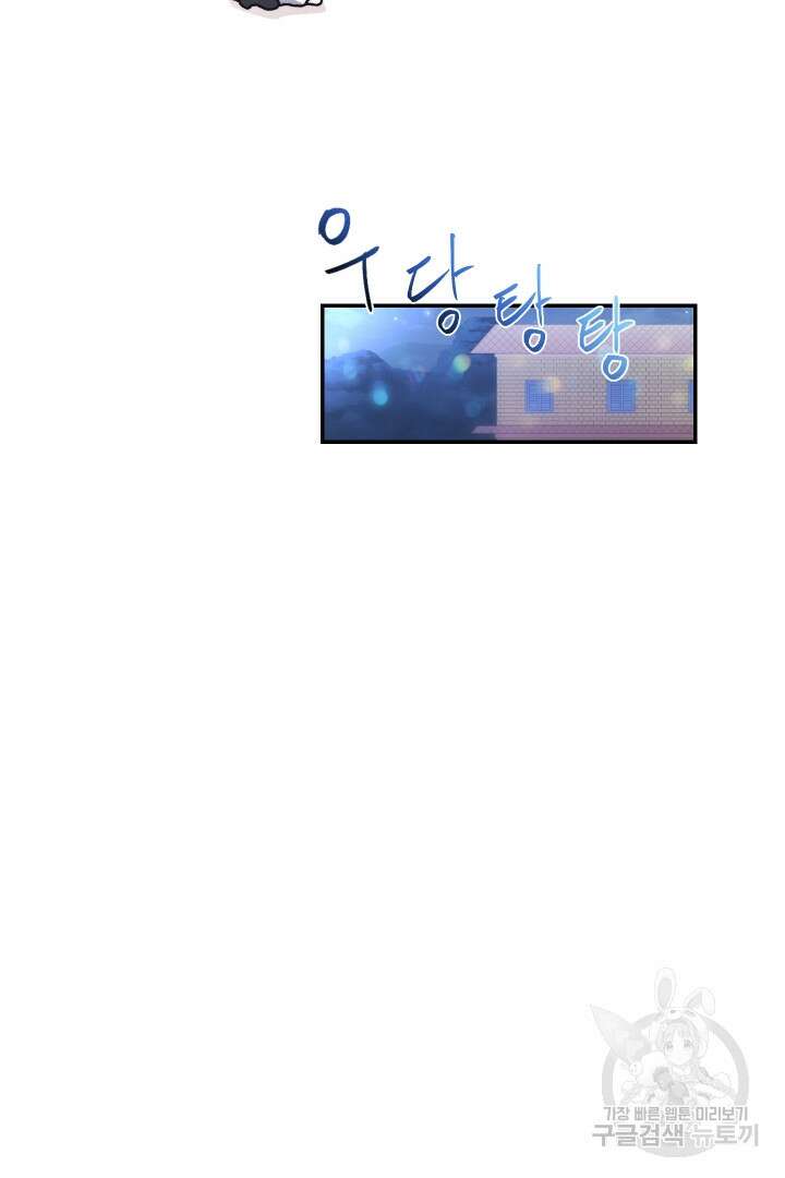 신탁으로 남편을 얻었습니다 43화 55