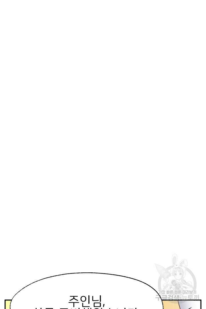 신탁으로 남편을 얻었습니다 43화 56