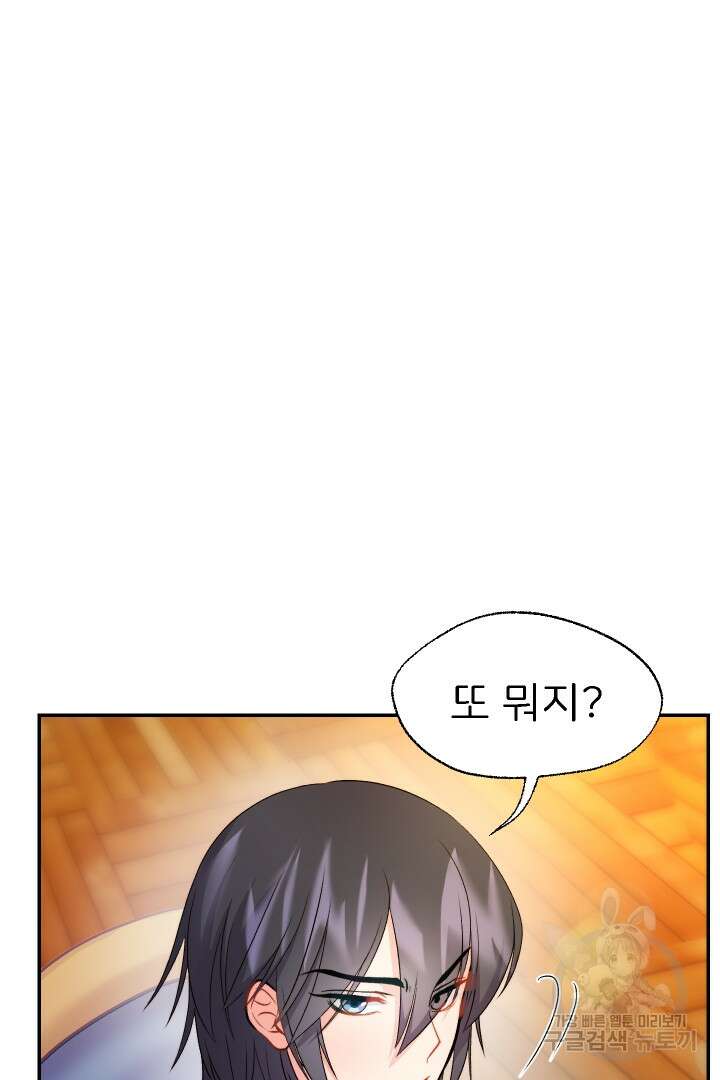 신탁으로 남편을 얻었습니다 43화 59
