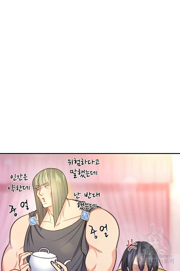 신탁으로 남편을 얻었습니다 43화 62