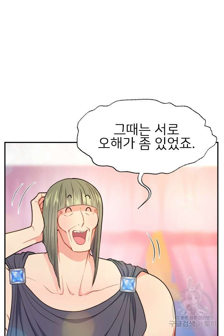 신탁으로 남편을 얻었습니다 43화 65