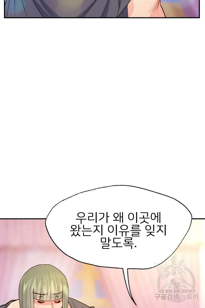 신탁으로 남편을 얻었습니다 43화 66