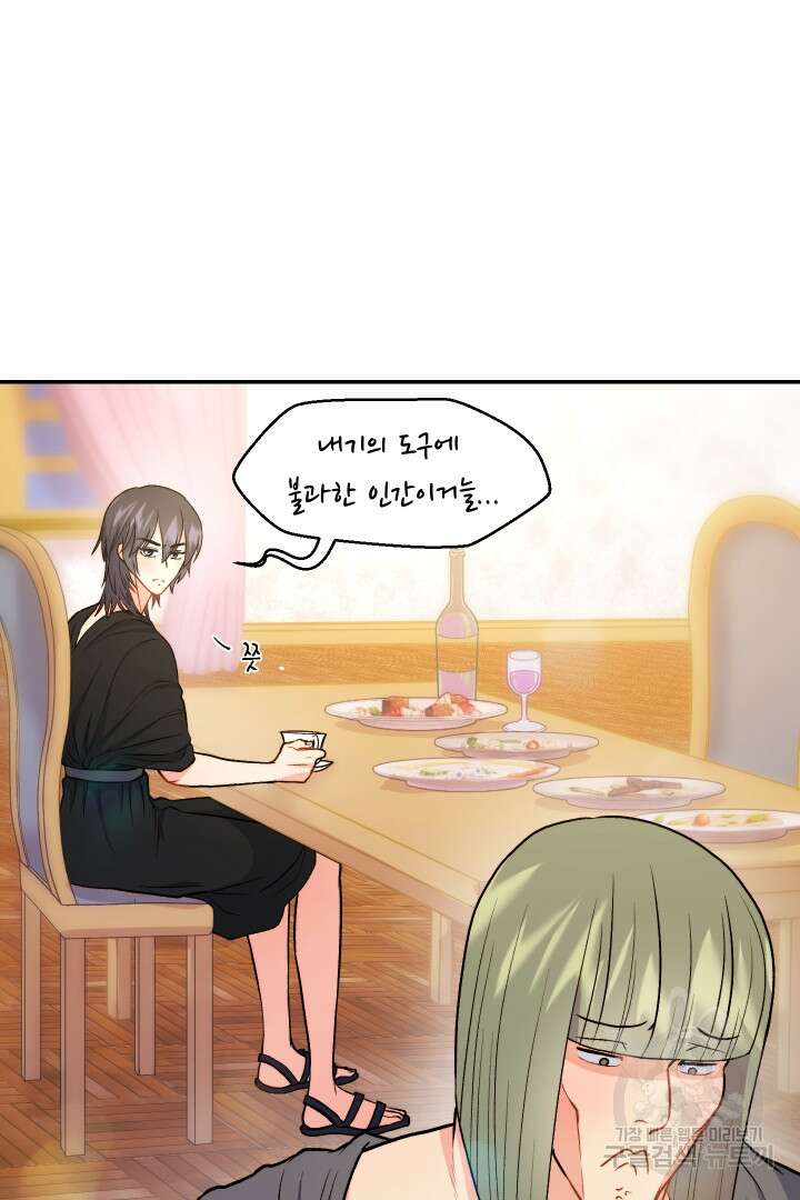 신탁으로 남편을 얻었습니다 43화 68