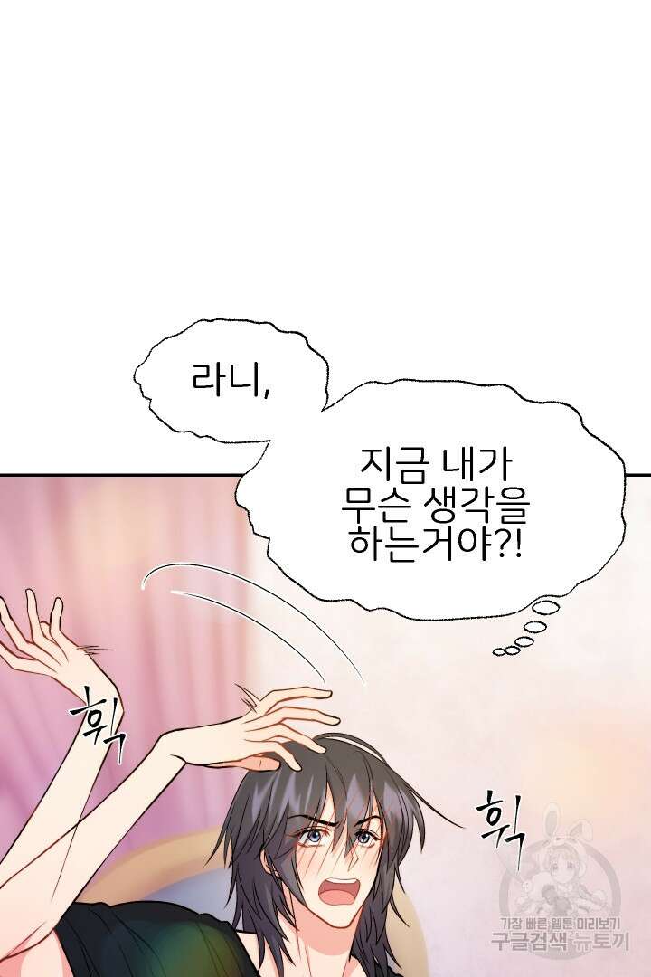 신탁으로 남편을 얻었습니다 43화 71