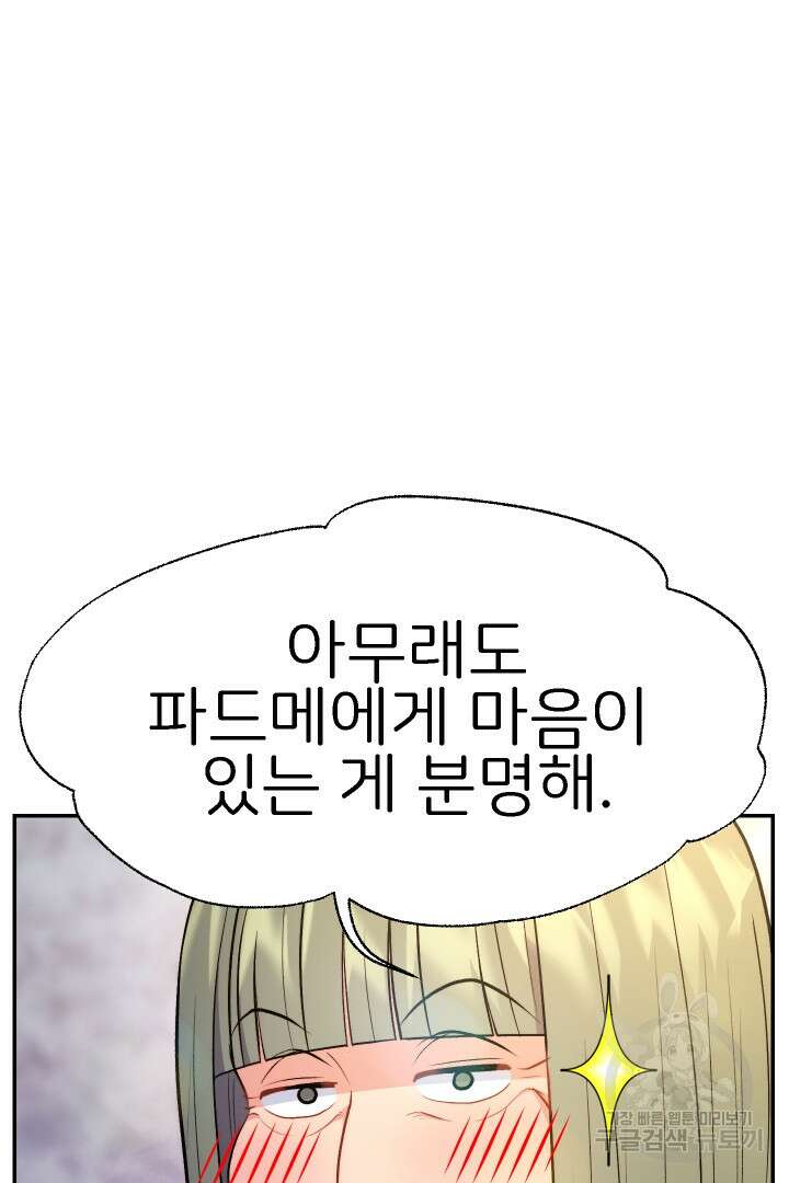 신탁으로 남편을 얻었습니다 43화 74