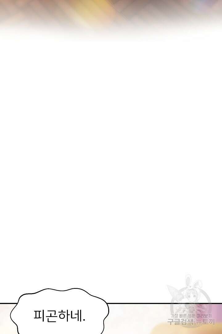 신탁으로 남편을 얻었습니다 43화 78