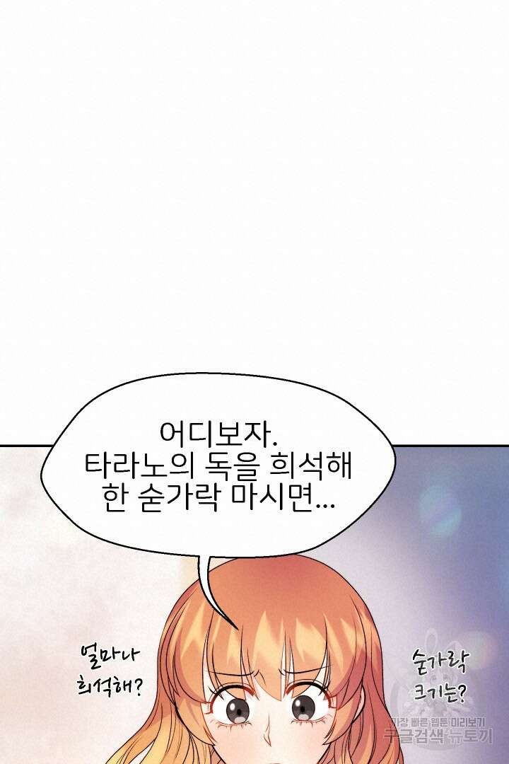 신탁으로 남편을 얻었습니다 43화 80