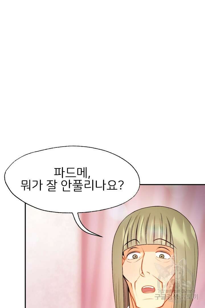 신탁으로 남편을 얻었습니다 43화 83
