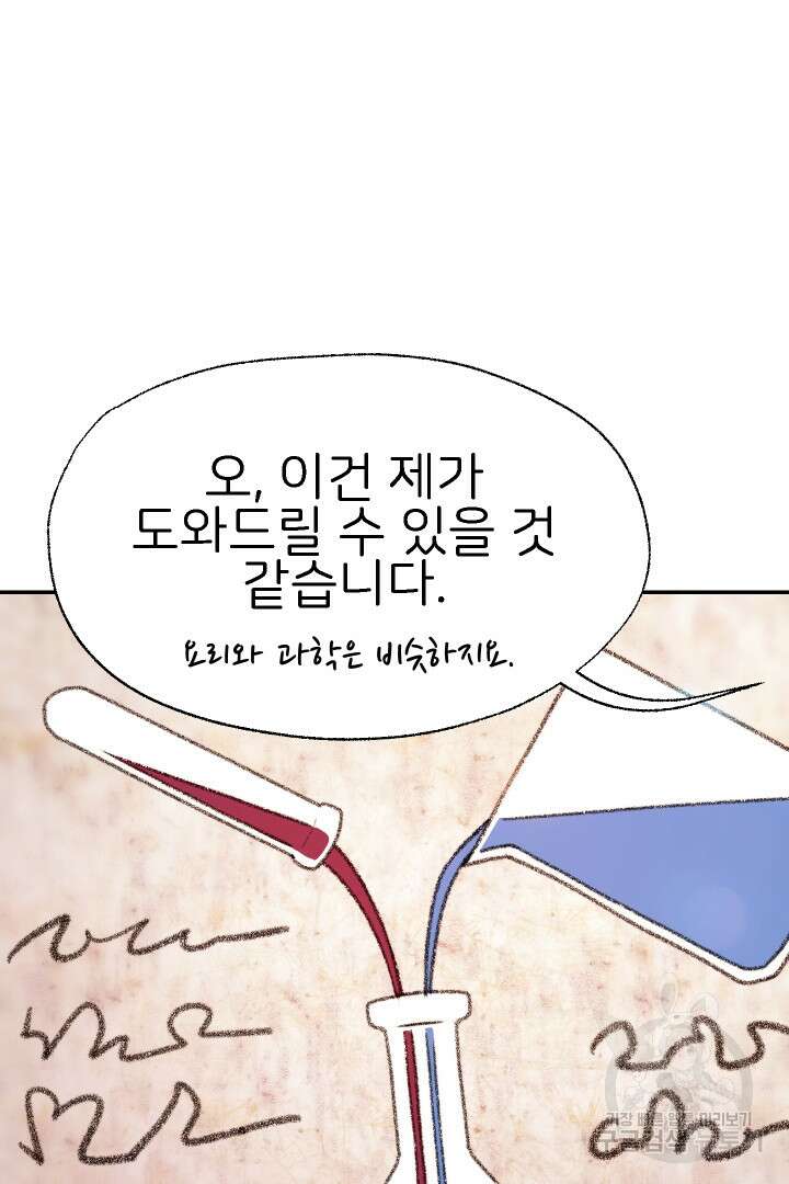 신탁으로 남편을 얻었습니다 43화 86