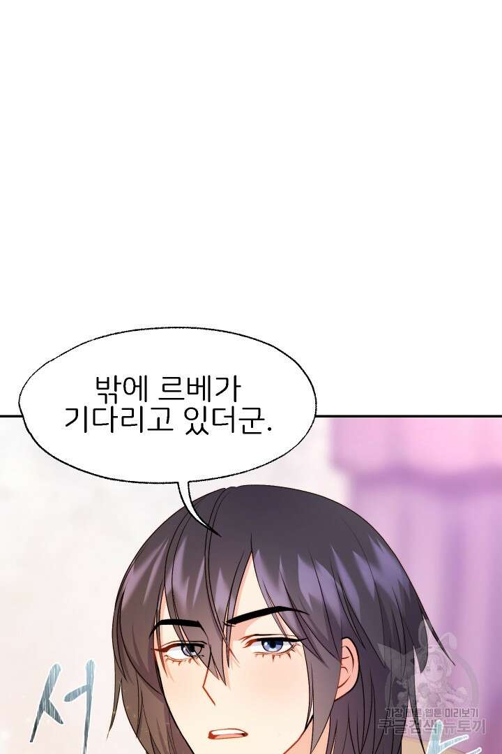 신탁으로 남편을 얻었습니다 43화 89