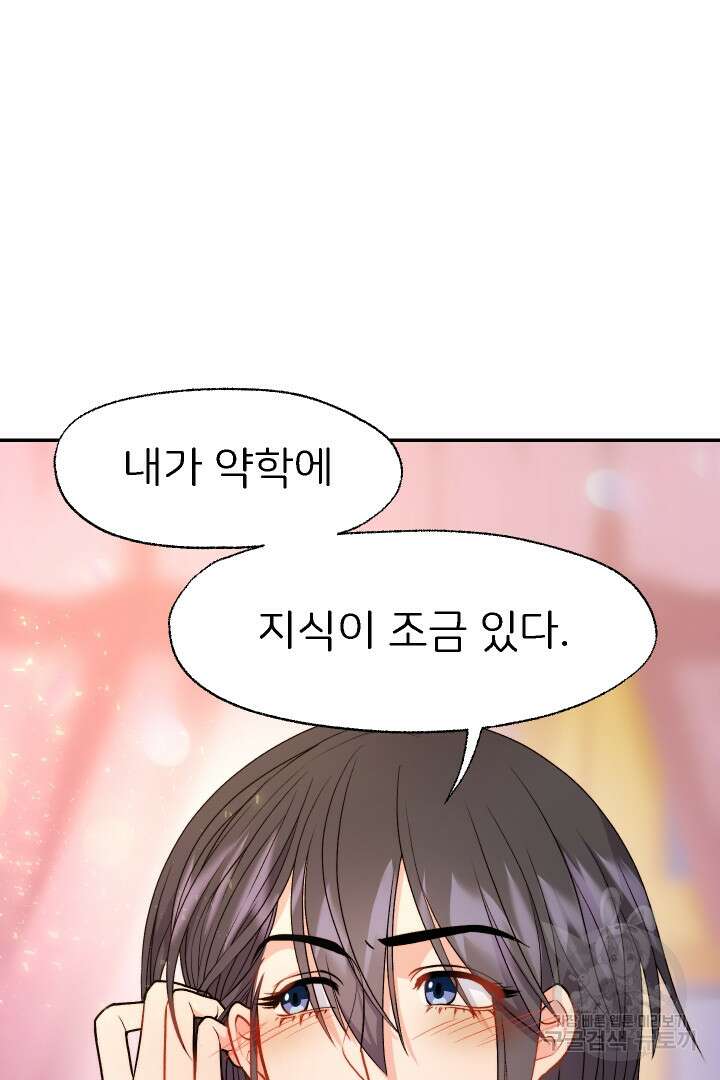 신탁으로 남편을 얻었습니다 43화 92