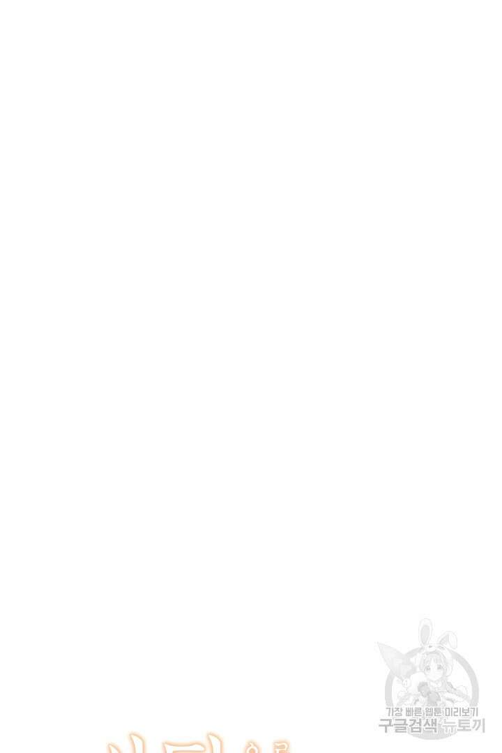 신탁으로 남편을 얻었습니다 43화 94